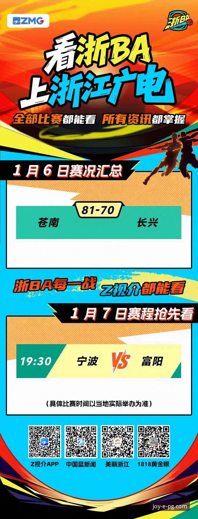资深用户分享：从广东VS宁波逆转战看PG游戏APP的攻守之道